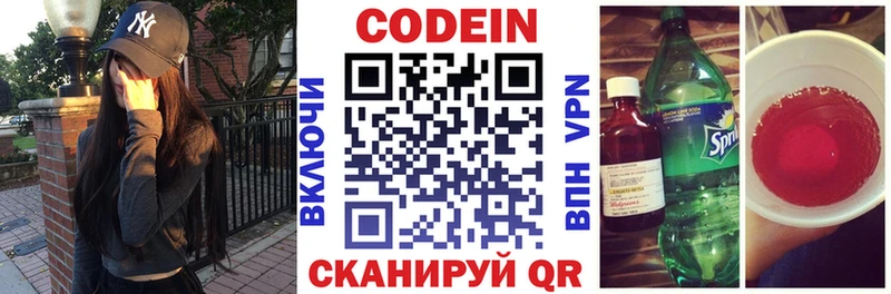 Кодеин напиток Lean (лин)  Бикин 